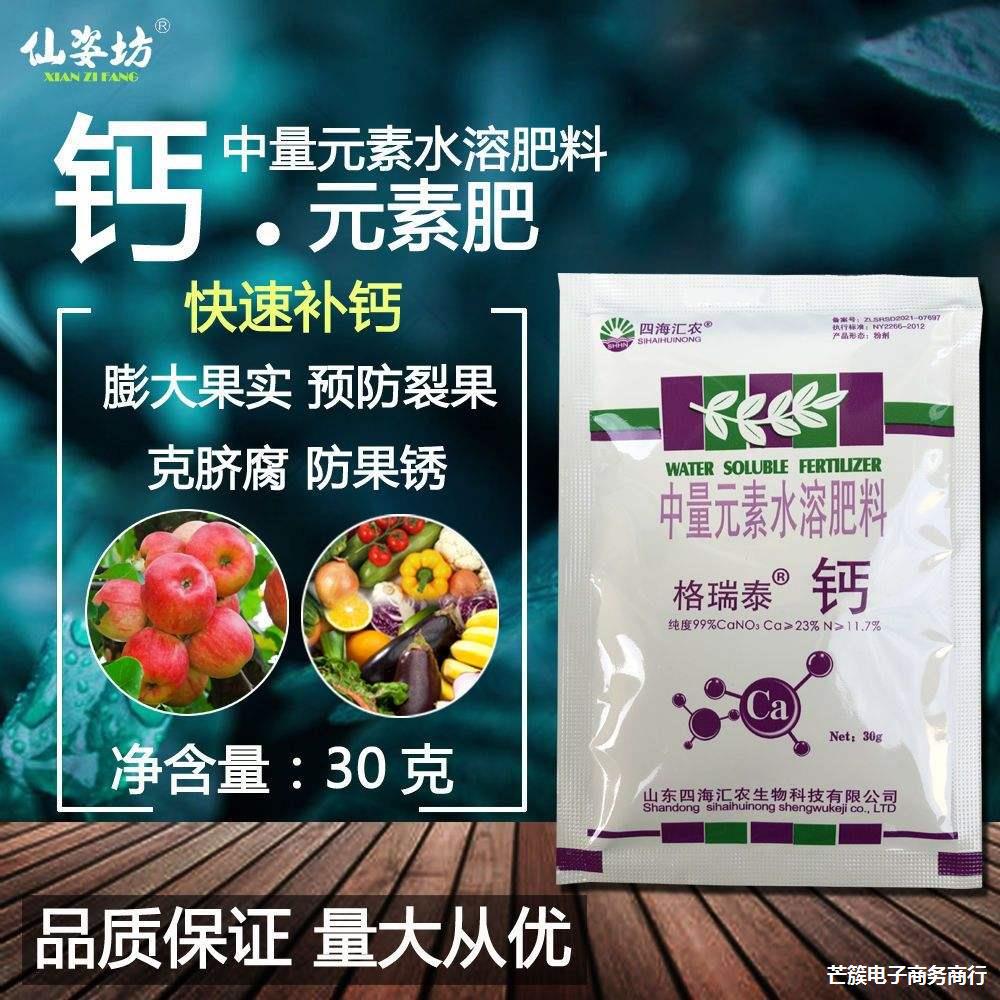 钙肥 螯合钙有机钙植物缺钙补钙防裂钙元素水溶叶面肥料 包邮