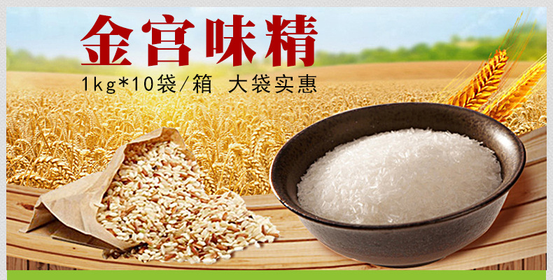 金宫99%味精1kg*10袋酒店专用装提味增鲜颗粒味精商用大包装