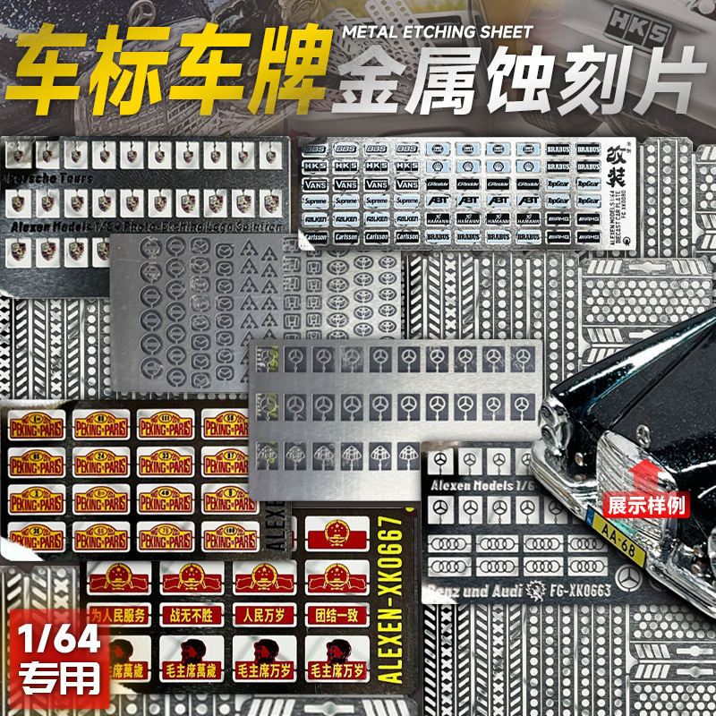 1:64车模车标奔驰迈巴赫保时捷本田丰田金属车标拓意MINIGT多美卡