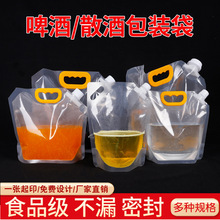 啤酒饮料散装酒透明塑料包装袋食品级加厚大口径液体自立打包袋子