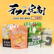 食品塑料包装袋定制铝箔真空自立自封袋大米密封袋定做可印刷logo