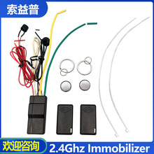 跨境电商12V汽车防抢器2.4Ghz INMOVILIZADOR汽车智能暗锁防盗锁