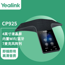 亿联（Yealink） CP925 双模触控式会议电话机 视频会议全向麦克