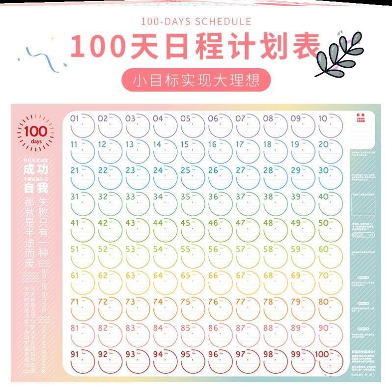 减肥励志自律打卡计划记录表格墙贴一百天100天运动激励提醒神器