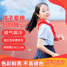 红领巾小学生通用标准T/C混纺1米1.2米儿童小学初中少先队不掉色