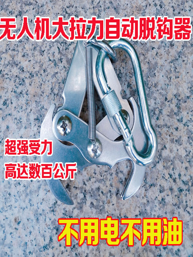 大疆植保无人机t2030t40农业吊钩挂钩脱钩器运物落地自动脱钩抛投