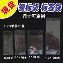 。pvc透明塑料袋袋子挂牌制作塑料辅料烫金多规格内衣布标eva