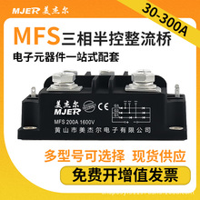 三相整流桥模块MFS150A1600V 200A1600V 300A1600V MTS200A 300A