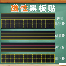 磁性黑板贴拼音田字格生字格软磁贴四线三格英语磁铁磁力格子墙贴