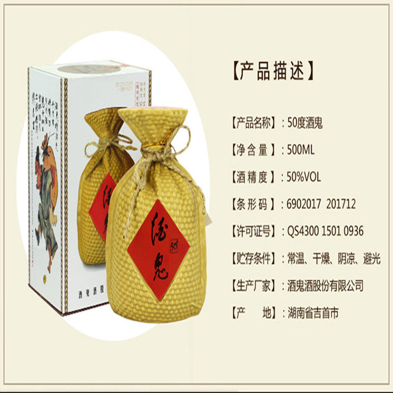 湖南 酒鬼酒 50度500ml 馥郁香型国产白酒 单瓶礼盒装 真品包邮