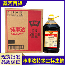 味事达特级金标生抽5L*2瓶整箱 餐饮大桶装酿造生抽酱油调味批发