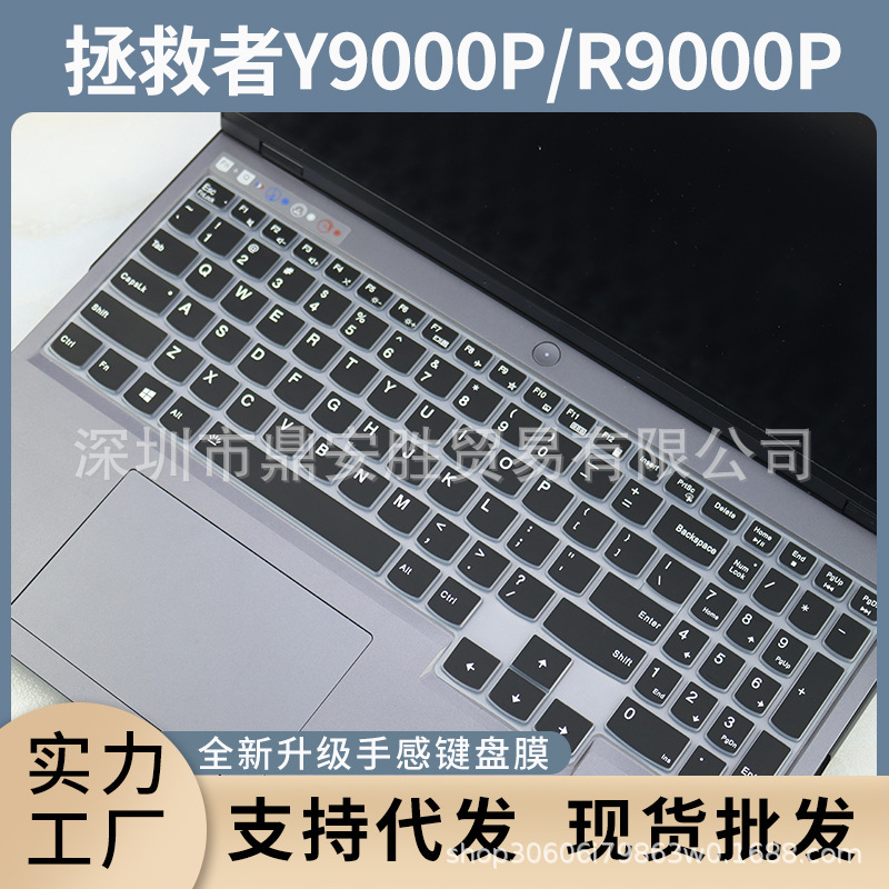 适用联想拯救者r9000p键盘膜拯救者r7000 y9000p键盘膜y7000p电脑