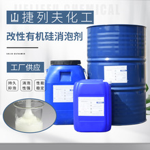 有机硅消泡剂 污水处理工业消泡抑泡 聚醚改性 有机硅消泡剂