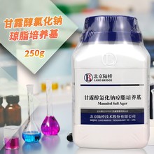 甘露醇氯化钠琼脂培养基 250g 药典版 杭州微生物北京陆桥三药