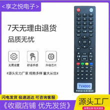 适用TV4000适用于创长虹康佳网络智能高清LED LCD液晶电视遥控器