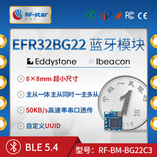 EFR32BG22蓝牙模块串口透传主从一体BLE5.2小尺寸BG22C3 nRF52832