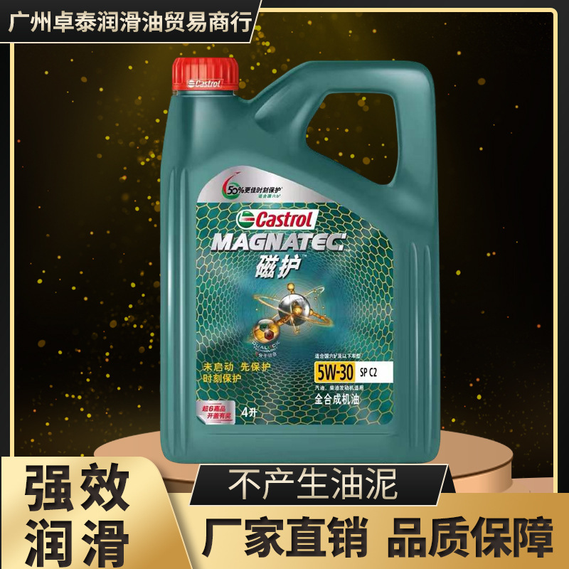 嘉实多磁护双分子5w30 5w40全合成汽机油 汽车发动机润滑油sp 4l