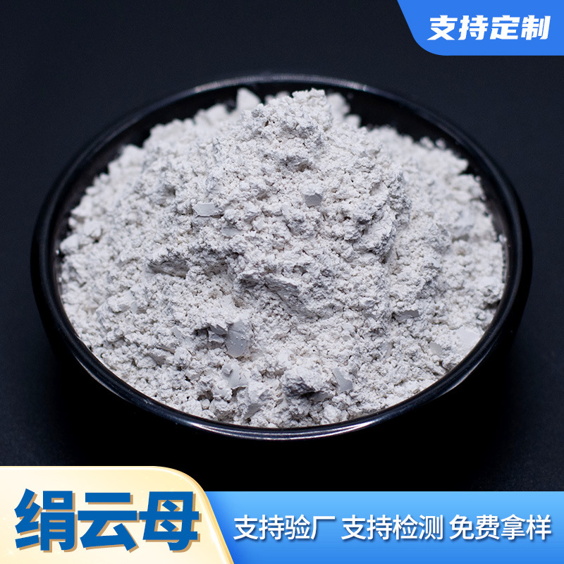 绢云母粉厂家湿法风选绢云母粉橡胶涂料超细绢云母粉超白合成云母