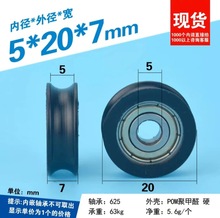 日用五金家居轨道配件轴承滑轮U型凹槽625ZZ外径20mm槽深17.5mm