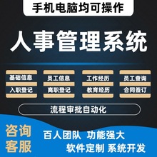 人事管理系统OA办公HR人力资源公司流程审批档案简历软件开发企业