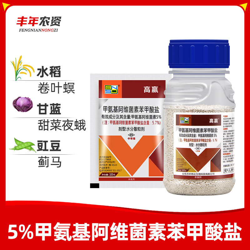 百农思达高赢 甲维盐5%甲氨基阿维菌素苯甲酸盐小菜蛾农药杀虫剂