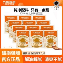 九阳豆浆原磨醇豆奶200ml*12盒整箱植物奶学生成人营养早餐奶饮料