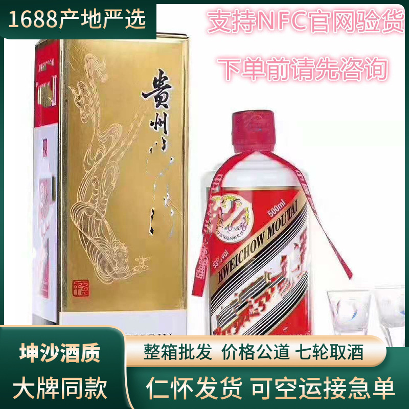 贵州茅台镇飞天53度酱香型白酒500ml整箱批发坤沙老酒纯粮招待酒