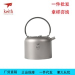 Keith铠斯纯钛茶壶 户外露营自驾烧水壶大号家用茶壶咖啡壶Ti3907