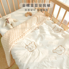 婴儿安抚被子儿童纯棉水洗棉刺绣豆豆绒盖被宝宝幼儿园加厚空调被
