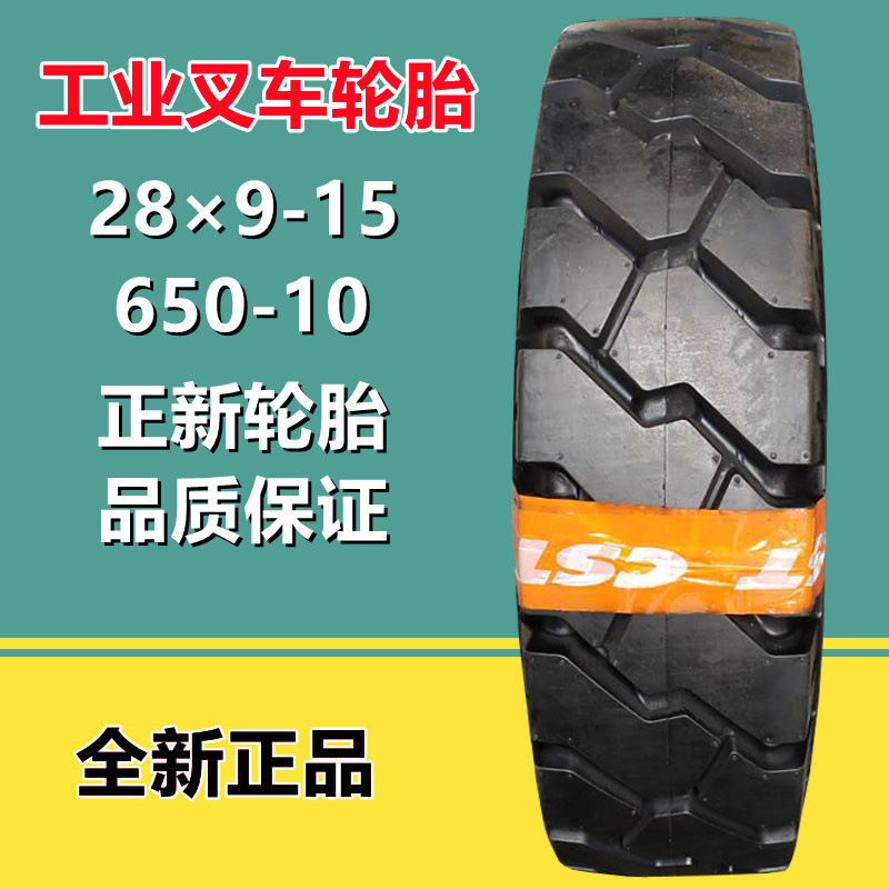 50-10 28x9-15 合力杭叉江淮3吨3.5吨 叉车前后轮胎c102花-阿里巴巴