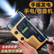 手摇发电式收音机小型停电发电便携式充电防灾多功能地震照明