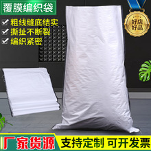 源头厂家白色覆膜塑料编织袋厂家尺寸大号打包袋粮食包装袋定制