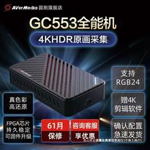 圆刚采集卡GC553 高清4K视频直播录制相机/NS/PS5/XBOX主播推荐