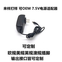 7.5V2A电源适配器兼容1A1.5A门禁考勤机音响充电线火牛变压器