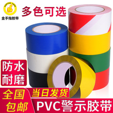 警示胶带PVC黑黄斑马线警戒 彩色划线地板胶带地标贴地板地面胶布