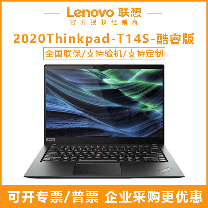 联想pad t14s酷睿i7商务本轻薄本设计办公笔记本电脑-阿里巴巴