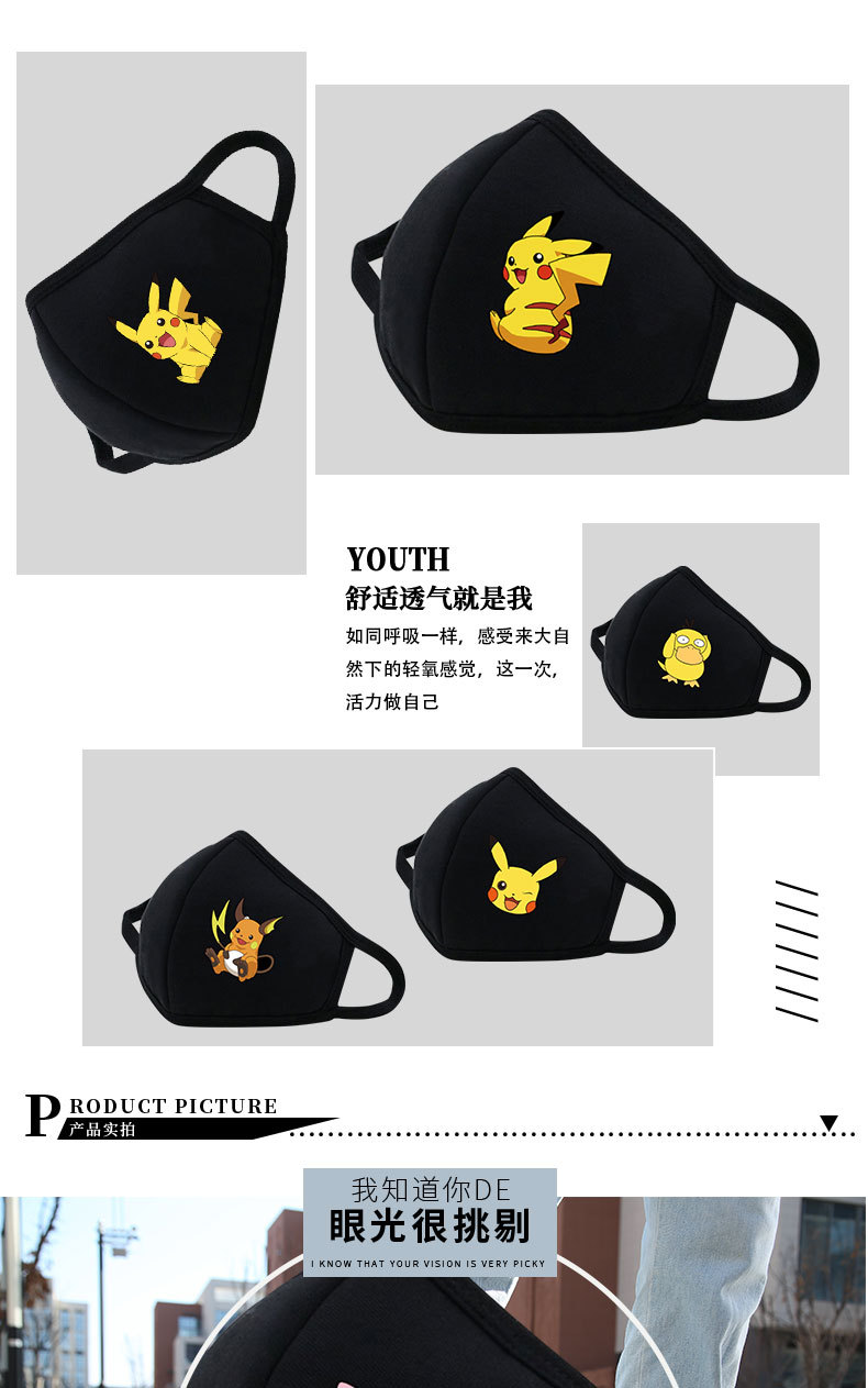 皮卡丘精灵宝可梦神奇宝贝立体口罩成人防尘可水洗大人男女生面罩