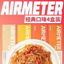 airmeter空刻意面意大利面番茄肉酱空客速食拌面4盒5盒套装意粉