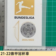 21-22德甲冠杯章球衣号字母臂章烫画号码热转印贴图球服球衣用品