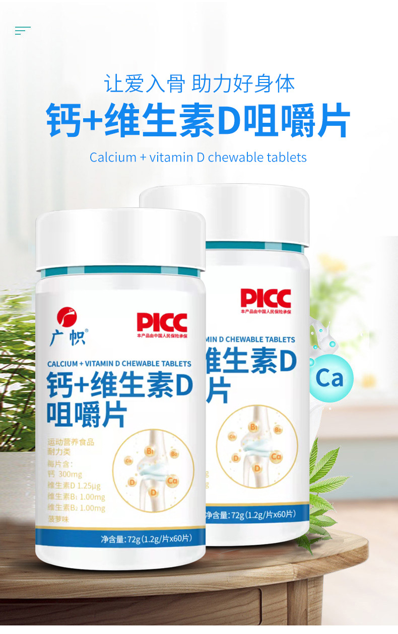广帜源头批发广帜钙 维生素d咀嚼片d3运动营养食品耐力类现货代发