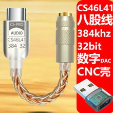 TypeC耳机cs 46L41转接头HiFi数字音频解码耳放DAC转接线type-c