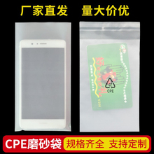 #CPE磨砂袋平口袋半透明塑料包装袋手机壳电子器件袋可自粘袋