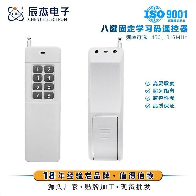 交流AC220V八路无线遥控开关模组LED灯具电机8路行车控制器