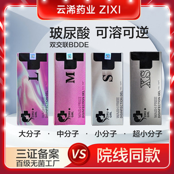 玻尿酸瑞蓝 双交联透明质酸钠 可溶解大分子中分子小分子包邮