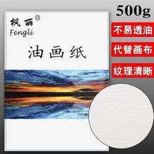 枫丽500g木浆油画纸水粉丙烯油画美术专用纸4k8k便携写生空白画纸