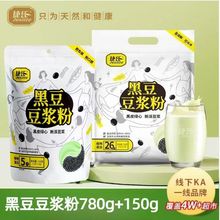 捷氏黑豆豆浆粉 780克豆浆原味木糖醇黑豆豆浆粉早餐冲饮