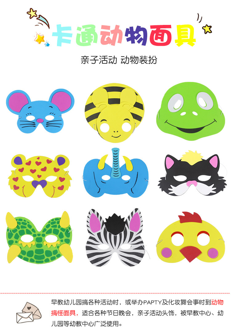 六一儿童卡通动物面具幼儿园万圣节面具eva动物卡通造型眼罩礼物