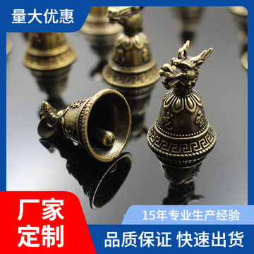 黄铜复古铃铛铜铃铜制品挂件创意风铃黄铜个性汽车钥匙扣挂饰