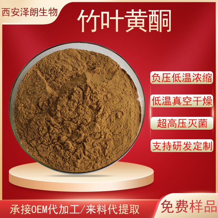 竹叶黄酮竹叶多糖淡竹叶提取物淡竹叶粉新资源食品包邮