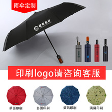 折叠伞三折雨伞折叠商务伞可定广告伞礼品伞印logo晴雨伞